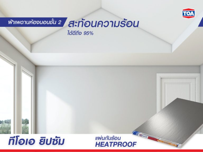 ยิปซั่ม TOA