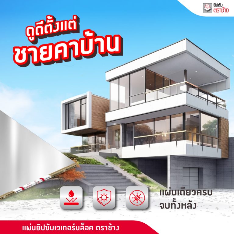 ยิปซั่ม เวเทอร์บล๊อค ตราช้าง ราคาถูก